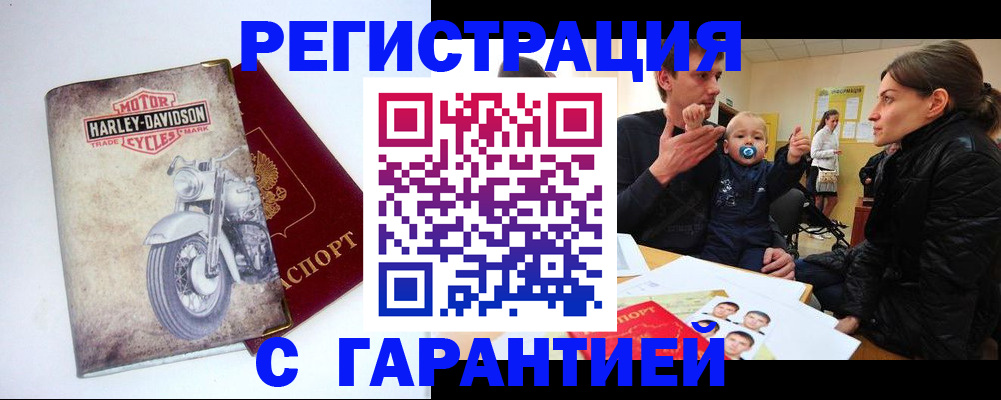 прописка законно в Черкесске