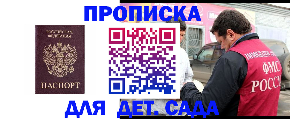 временная регистрация купить в Черкесске