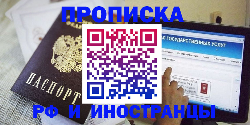 прописка законно в Черкесске