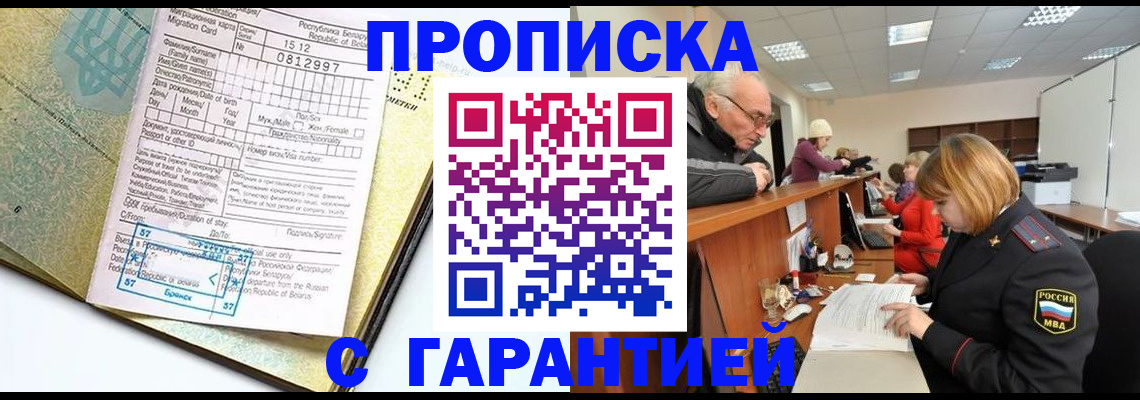 временная регистрация в Черкесске