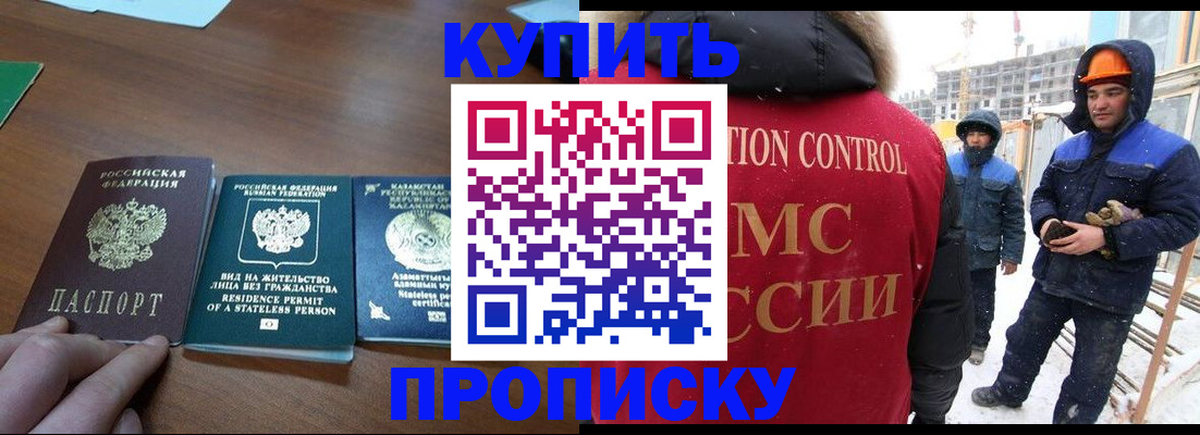 прописка законно в Черкесске